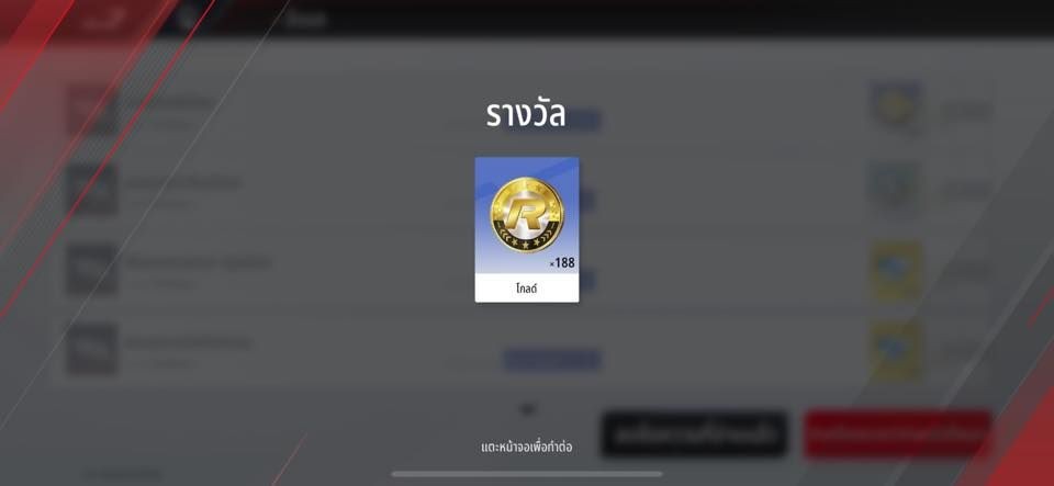 Racing Master แจกโค้ดใหม่