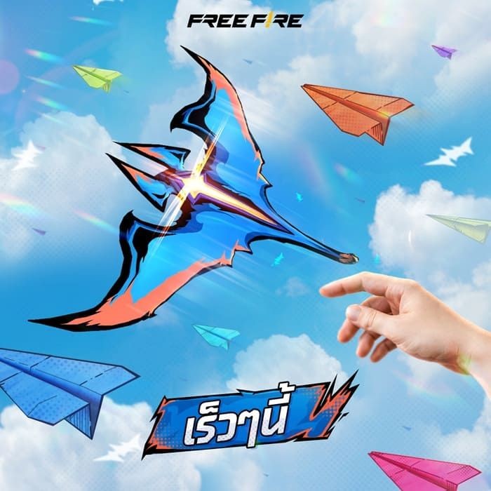 ผู้พิทักษ์รัตติกาล Free Fire