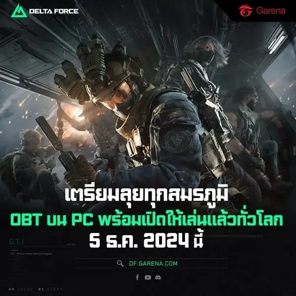 Garena Delta Force