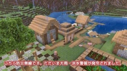 ญี่ปุ่นใช้ Minecraft สอนเรื่องน้ำท่วม