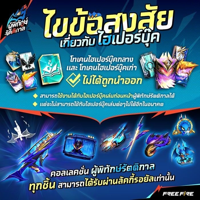 Hyper Book Free Fire