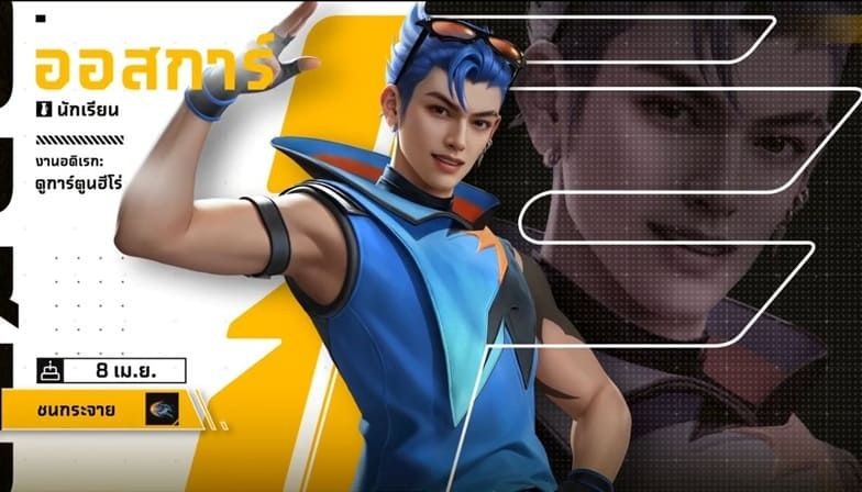 ออสก้าร์ ฟีฟาย