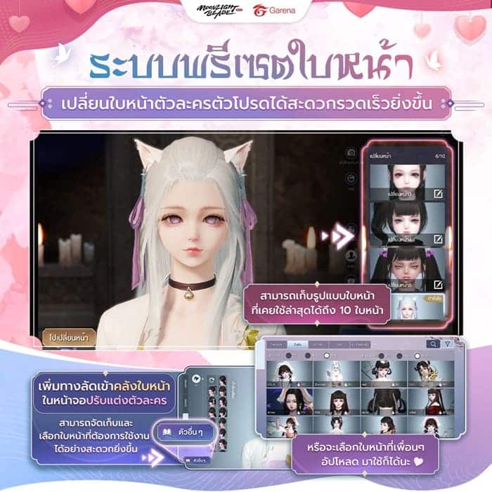 แต่งหน้าใน Garena Moonlight Blade Mobile