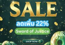 โปรโมชั่น เติมเกม Sword of Justice ลดเพิ่มสูงสุด 22% ได้หยกอย่างคุ้ม