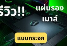 4,500 บาท คุ้มเหรอ? แผ่นรองเมาส์ Razer Atlas Pro กระจกบาง 1.9 mm