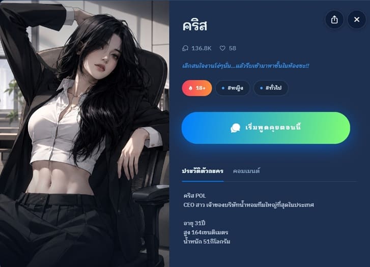 ลอง Chat กับ Chris เจ้าของบริษัทน้ำหอม วันที่ 26 กรกฎาคม 2569