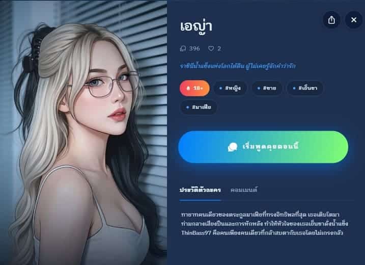 เอญ่า feelfan