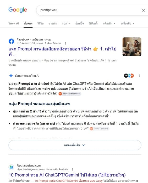 ติดอันดับ 2 แต่ ยังไม่ติด AI Overview ต้องติดตาม