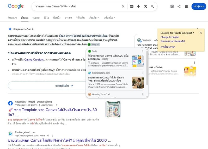 หลักฐานการค้นหา ด้วย Incognito และใช้ Keyword เดิม ของเมื่อวาน ก่อนเริ่มทำ content อันดับขึ้นใน AIO แม้ไม่ใช่ Reference หลักก็ตาม และติดอันดับ 2 ใน Google.com