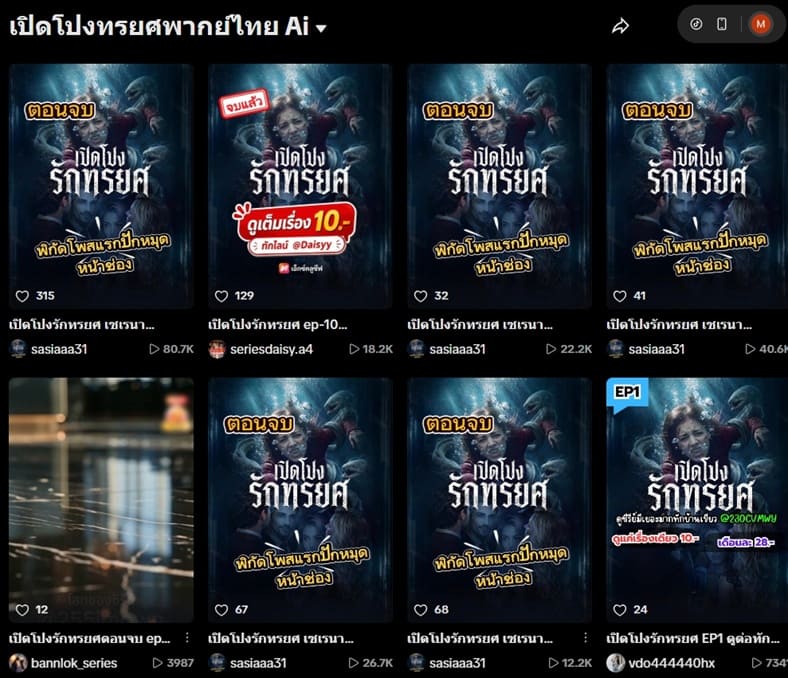 เปิดโปงรักทรยศ" คาด คือเรื่อง คนทรยศปลอมวีรบุรุษแท้