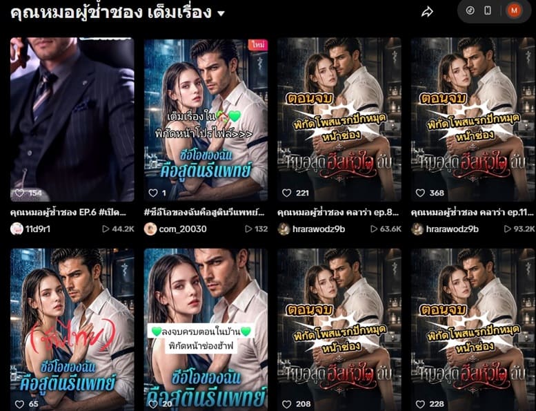 คุณหมอผู้ช่ำชอง ซีรีส์ AI ep1 - ep 10