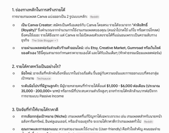 ภาพแสดงถึงการใช้ Prompt เกี่ยวกับ Canva ใน Gemini เพื่อเปรียบเทียบ AIO VS Gemini Chat