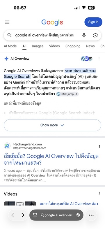 ทดสอบ AIO ด้วยบทความ GEO