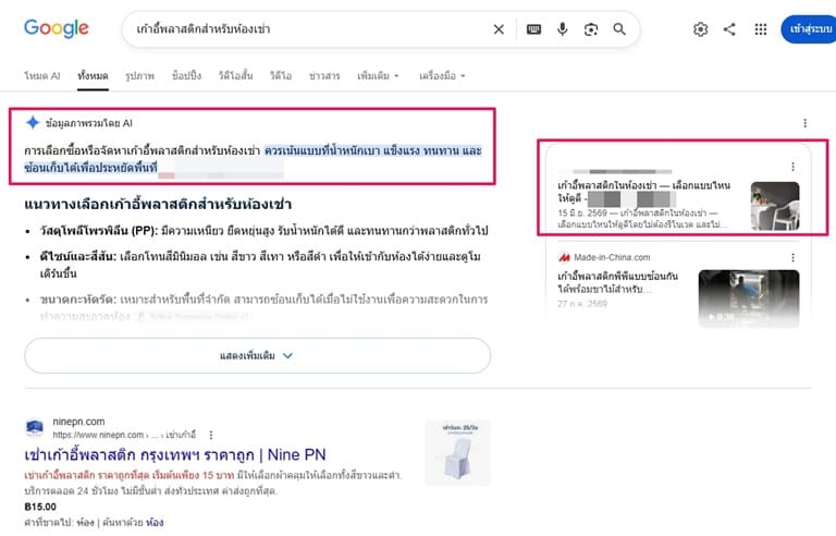 ทดสอบ AIO ด้วยการทำ GEO เทียบกันระหว่าง เว็บที่ติดอันดับ 10 อันดับแรก และ ที่ไม่ได้ติดอันดับ