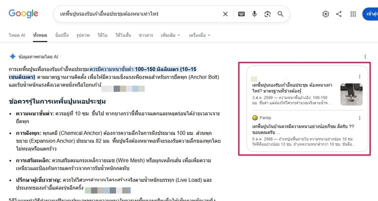 ทดสอบ AIO เว็บที่ 2