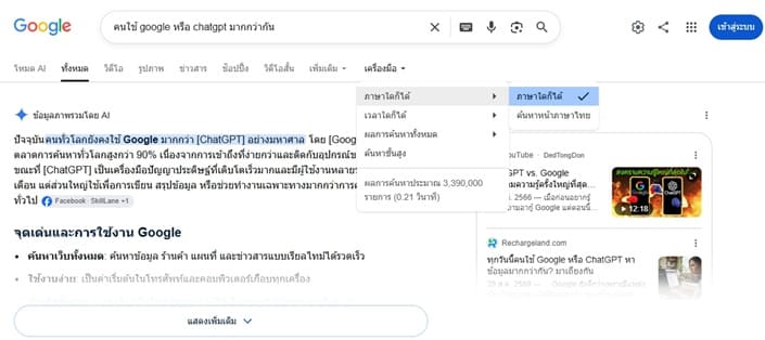 แสดงผลการค้นหา 3 ล้าน URL ใน คำค้น