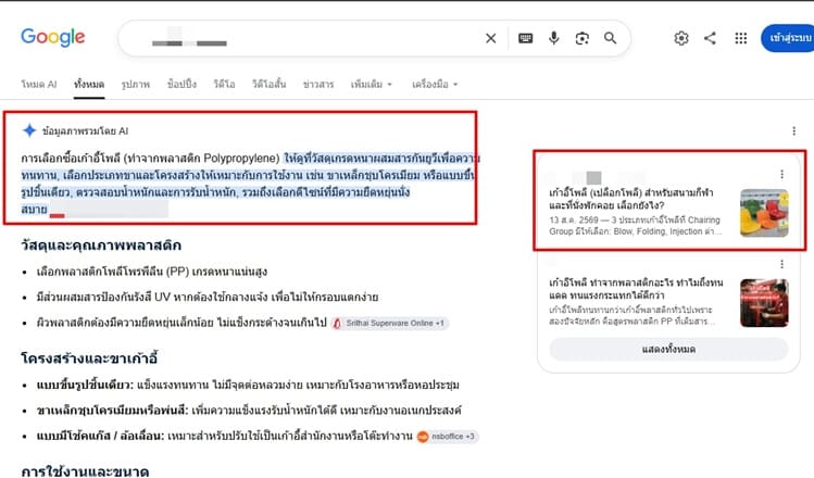 Source Card หรือ Citation Card ที่ลูกค้าติดอันดับ และอยู่ใน AI overview Google