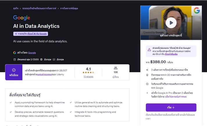 ai course google data analytics udemy