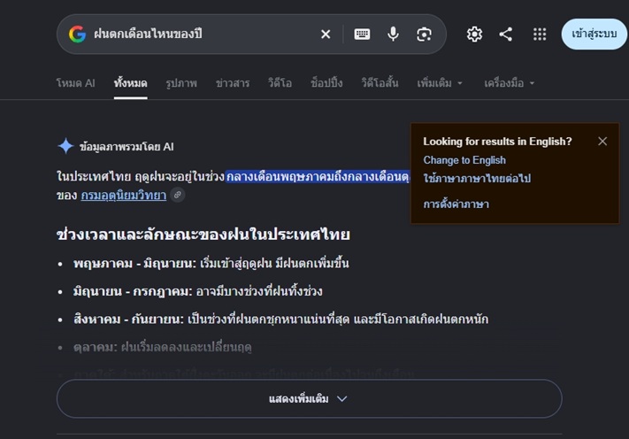 พิมพ์ -ai ผลลัพธ์ที่ได้จะไม่มีกล่อง AI Overview ด้านบน