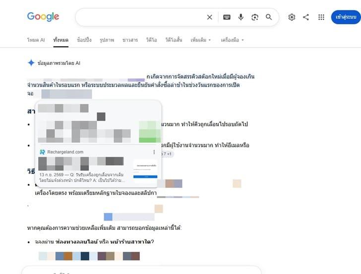 ใช้ aio แก้ negative voice