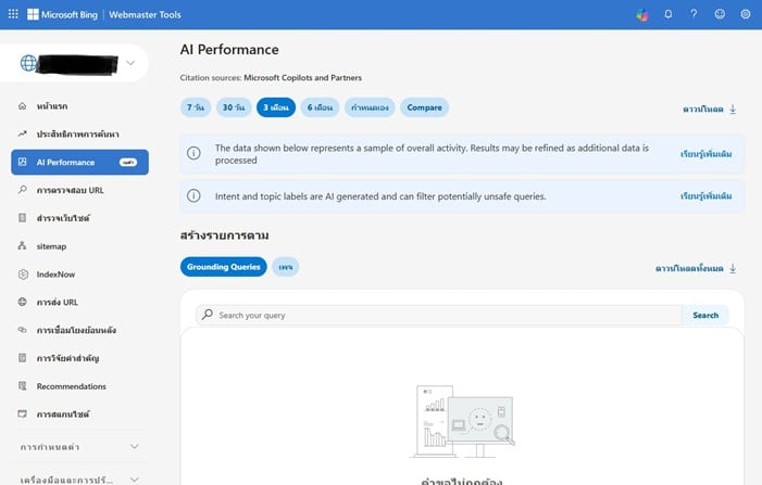 Bing Webmaster Tool มี AI performance