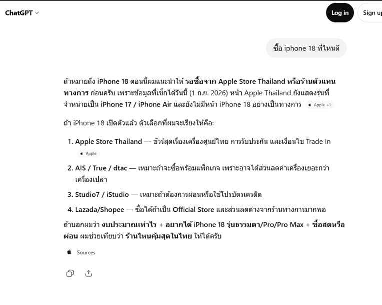 ทดสอบ iPhone 18 ซื้อที่ไหนดี ครั้งที่ 2