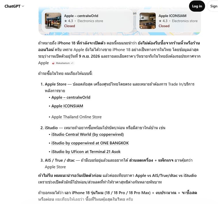 ทดสอบ iPhone 18 ซื้อที่ไหนดี ครั้งที่ 3