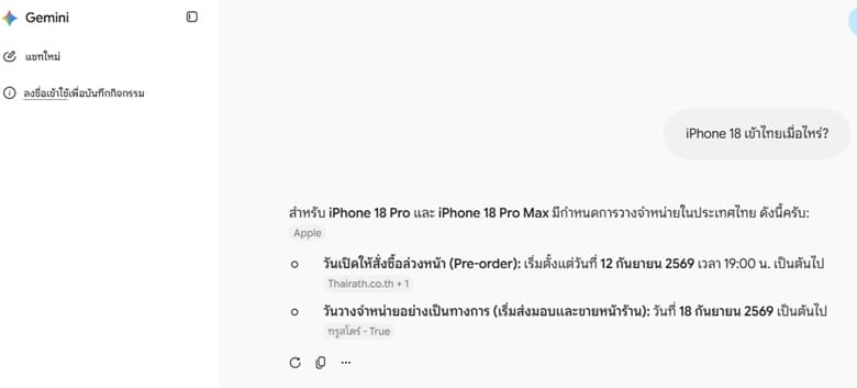gemini ตอบเหมารวม