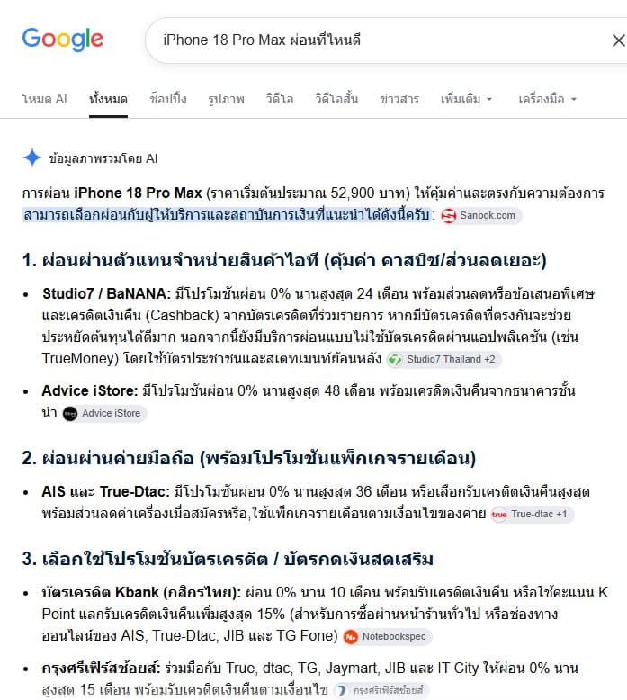 iphone 18 pro max ผ่อนที่ไหนดี ขึ้นหลากหลาย
