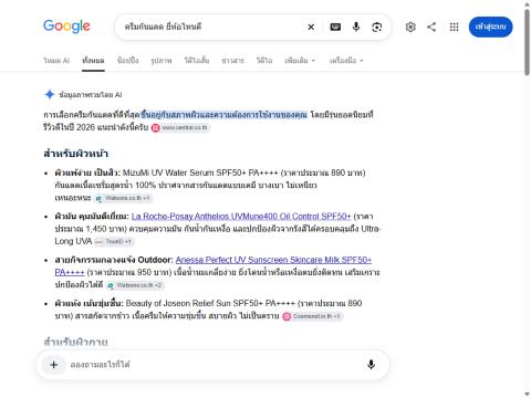 ทดสอบถาม ครีมกันแดด google ai overview
