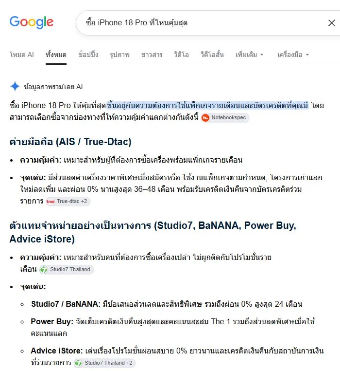 ซื้อ iphone 18 pro ที่ไหนคุ้มสุด ทดสอบใน aio 10 ครั้ง
