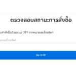 รวมปัญหาที่พบบ่อย หลังจอง iPhone 18 พร้อมวิธีแก้ ไม่ต้องตกใจ ตรวจสอบสถานะการสั่งซื้อ Studio 7 และ Banana