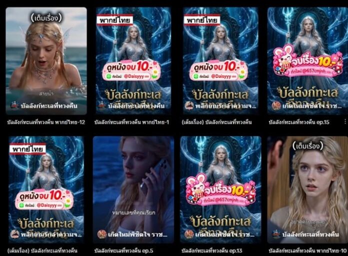 บัลลังก์ทะเลที่ทวงคืน ทุกตอน AI