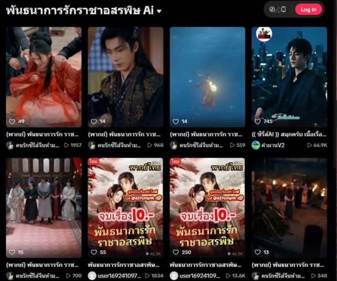 พันธะ รักอสรพิษ ai ใน tiktok