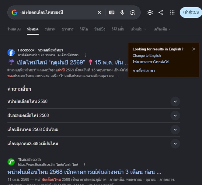 มี -ai จะไม่มี ai overview