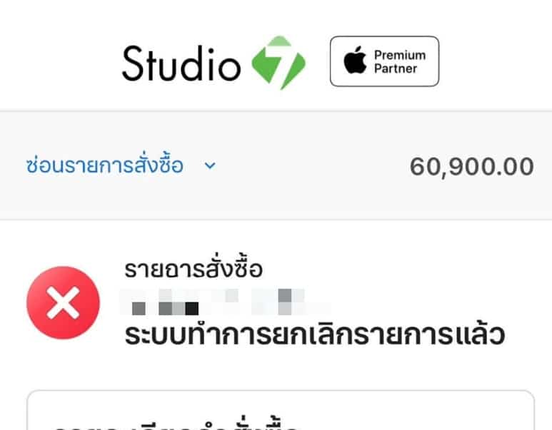 ระบบยกเลิกรายการเอง iphone 18