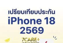 เปรียบเทียบ COVER+ VS 7Care+ AppleCare+ เลือกแบบไหนดี?