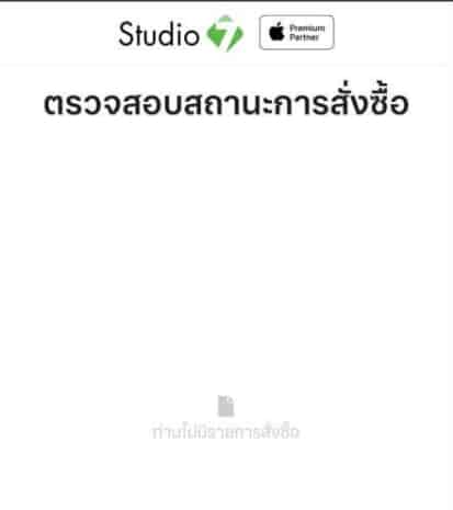 iphone 18 Order ไม่ขึ้นในระบบ