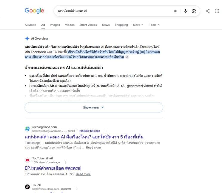 ทดสอบ gemini 4 argon ให้ติด ai overview