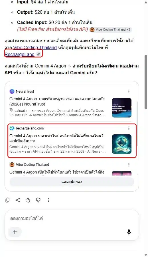 AI Overview เอ่ยชื่อ RechargeLand ในเนื้อหา และแสดงการ์ด rechargeland.com