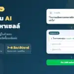 GEO สำหรับธุรกิจ B2B และโรงงาน: ทำไมลูกค้าถาม AI ก่อนโทรหาเซลล์