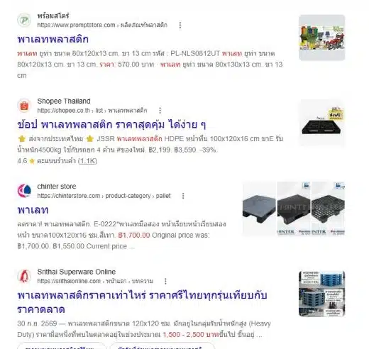 ผลการค้นหา Google พาเลทพลาสติกราคา ศรีไทยอันดับ 4