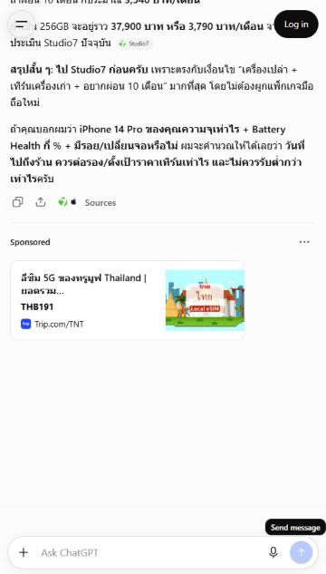 โฆษณา eSIM สำหรับนักท่องเที่ยวจาก Trip.com ซึ่งไม่เกี่ยวกับการซื้อ iPhone โดยตรง ใน ChatGPT