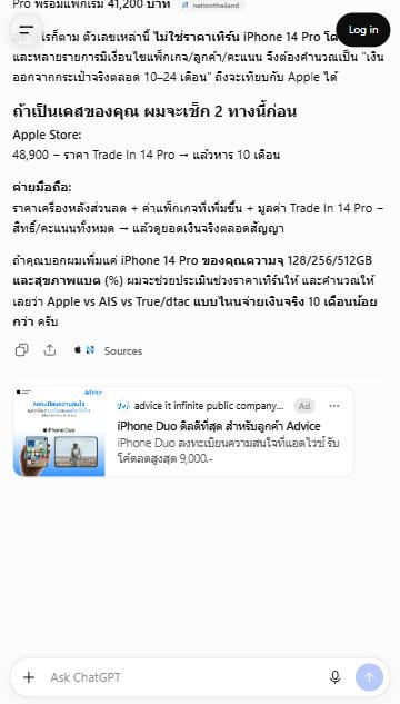 เจอโฆษณาจริง 2 ครั้ง และไม่ตรงกับคำแนะนำ